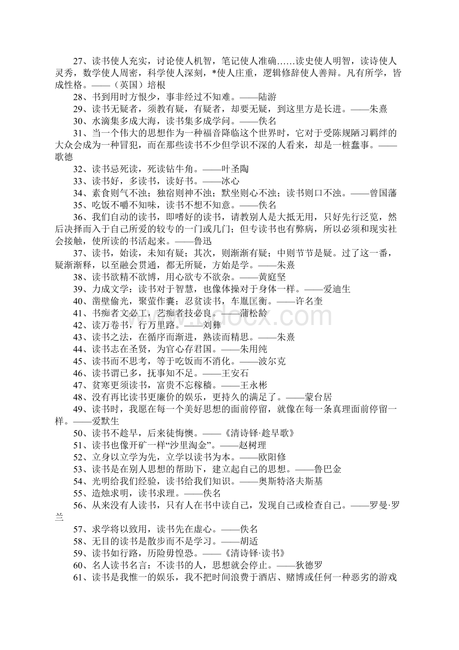 书给人以优点人从书中得益关于名人的读书名言.docx_第2页