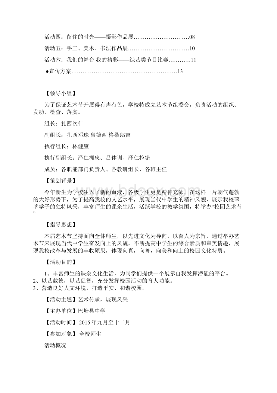 巴塘中学艺术节策划书.docx_第2页