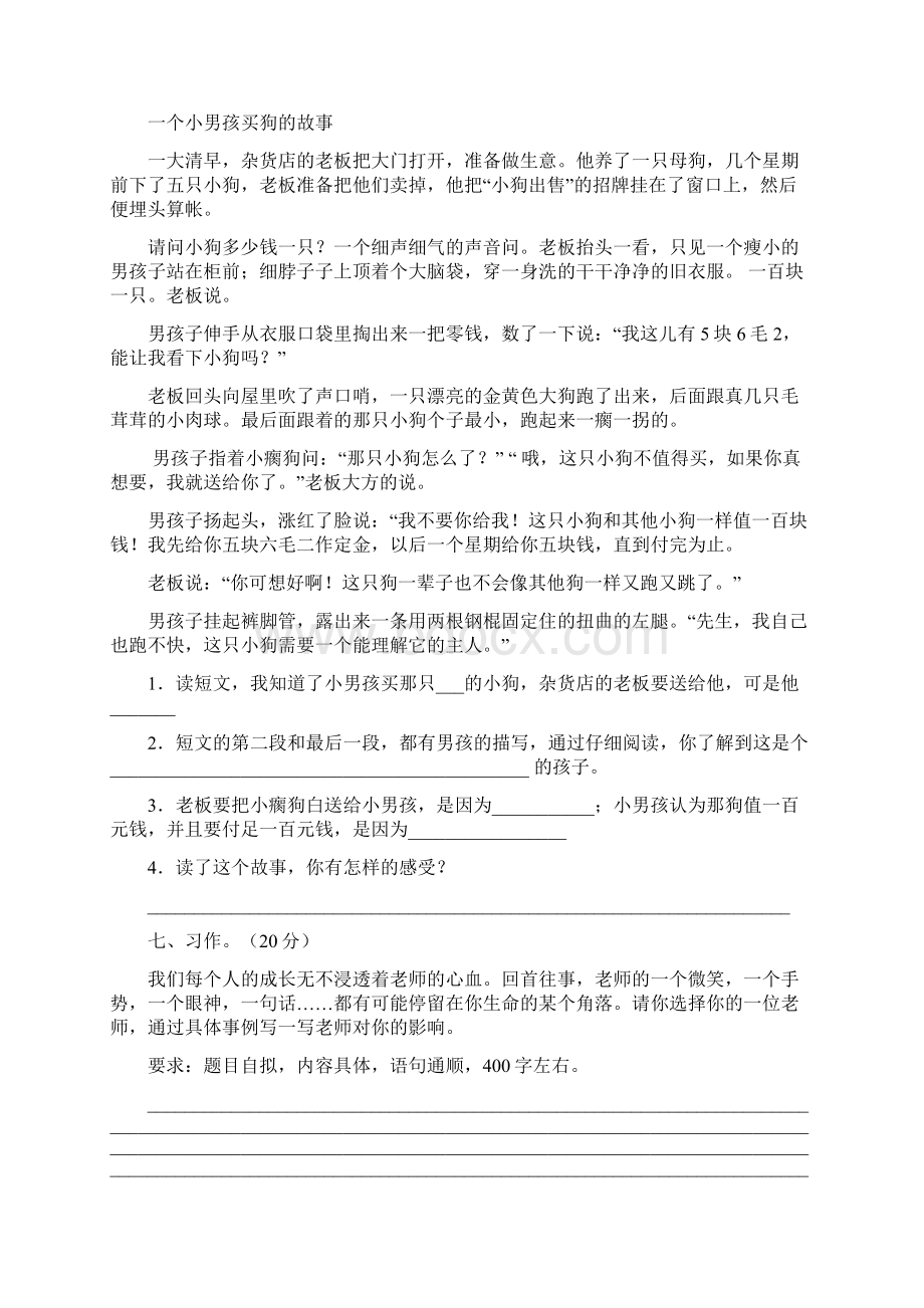 苏教版四年级语文下册期末练习及答案5套.docx_第3页