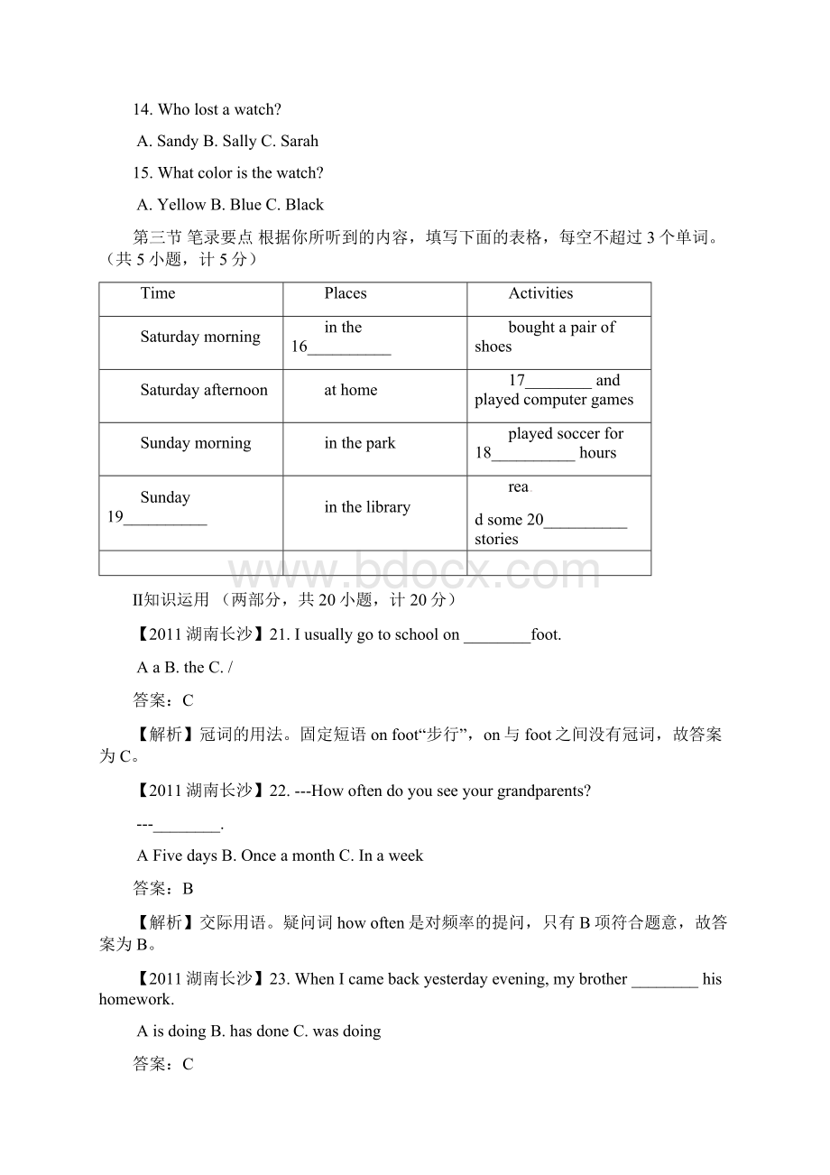 湖南长沙中考英语无效版析.docx_第3页