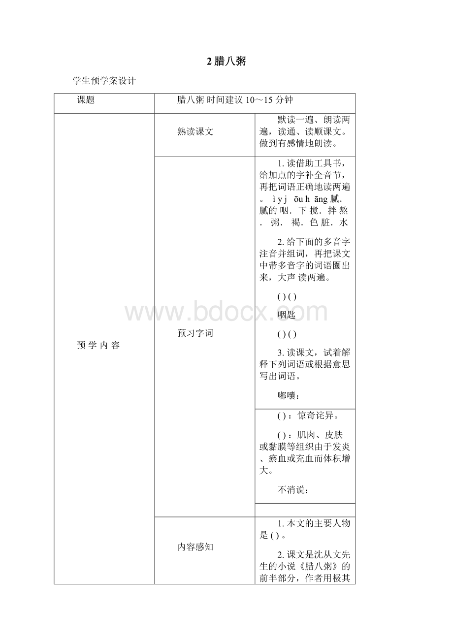 部编版语文六年级下册课前预习单.docx_第2页