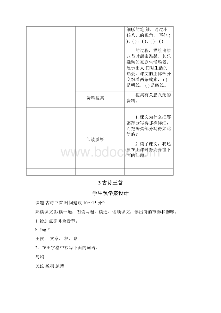 部编版语文六年级下册课前预习单.docx_第3页