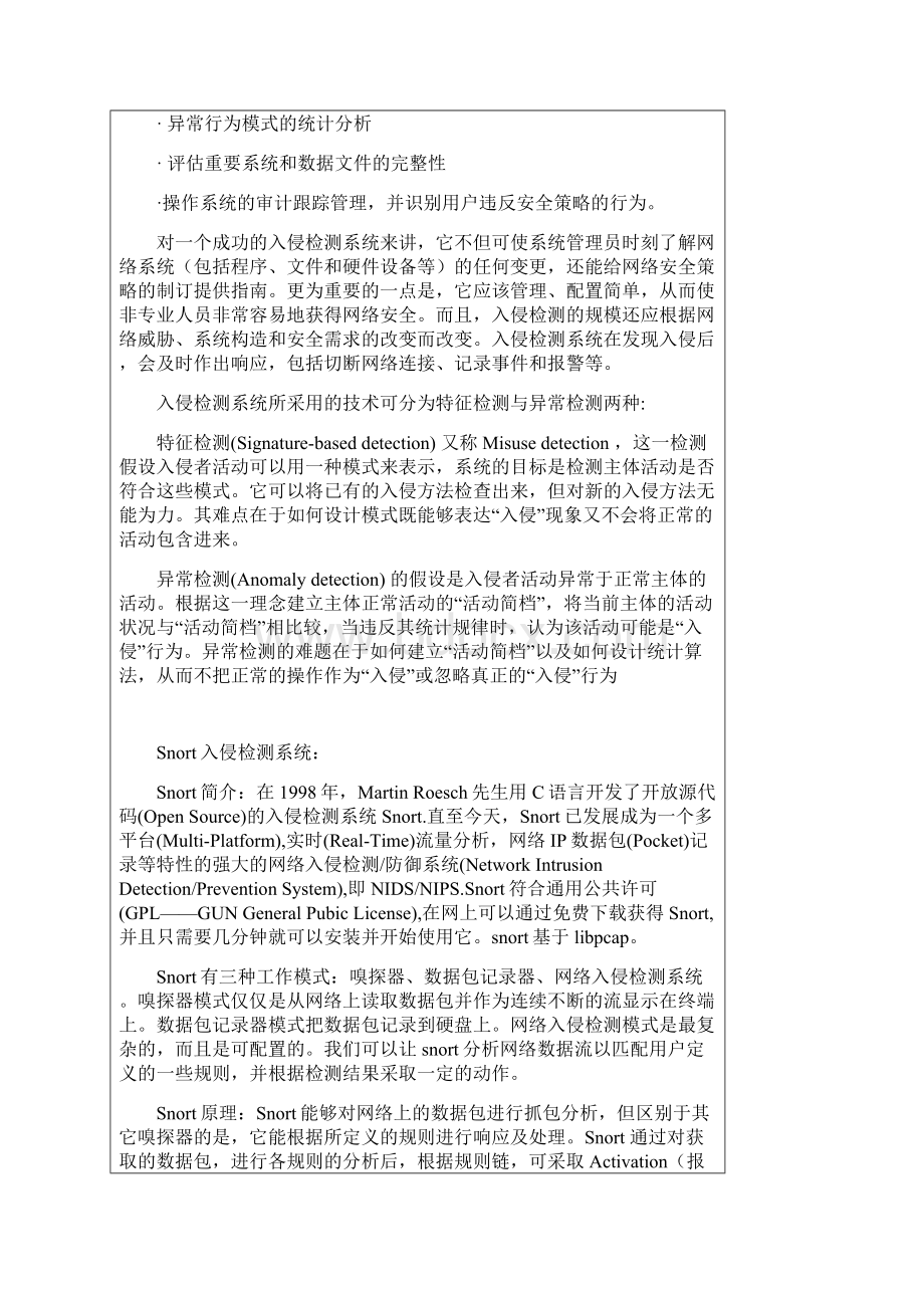 网络安全实验Snort网络入侵检测实验综述.docx_第3页