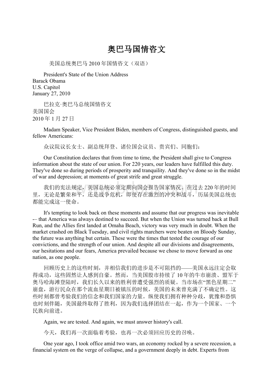 奥巴马国情咨文Word文件下载.docx