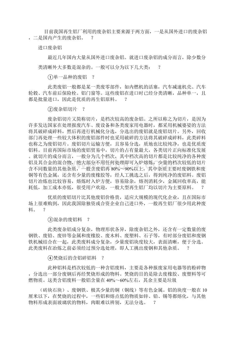 废铝熔炼铝锭的工艺流程.docx_第2页