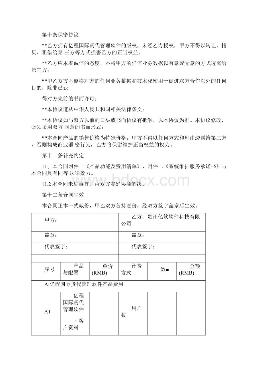 合同模板软件销售合同书Word下载.docx_第3页