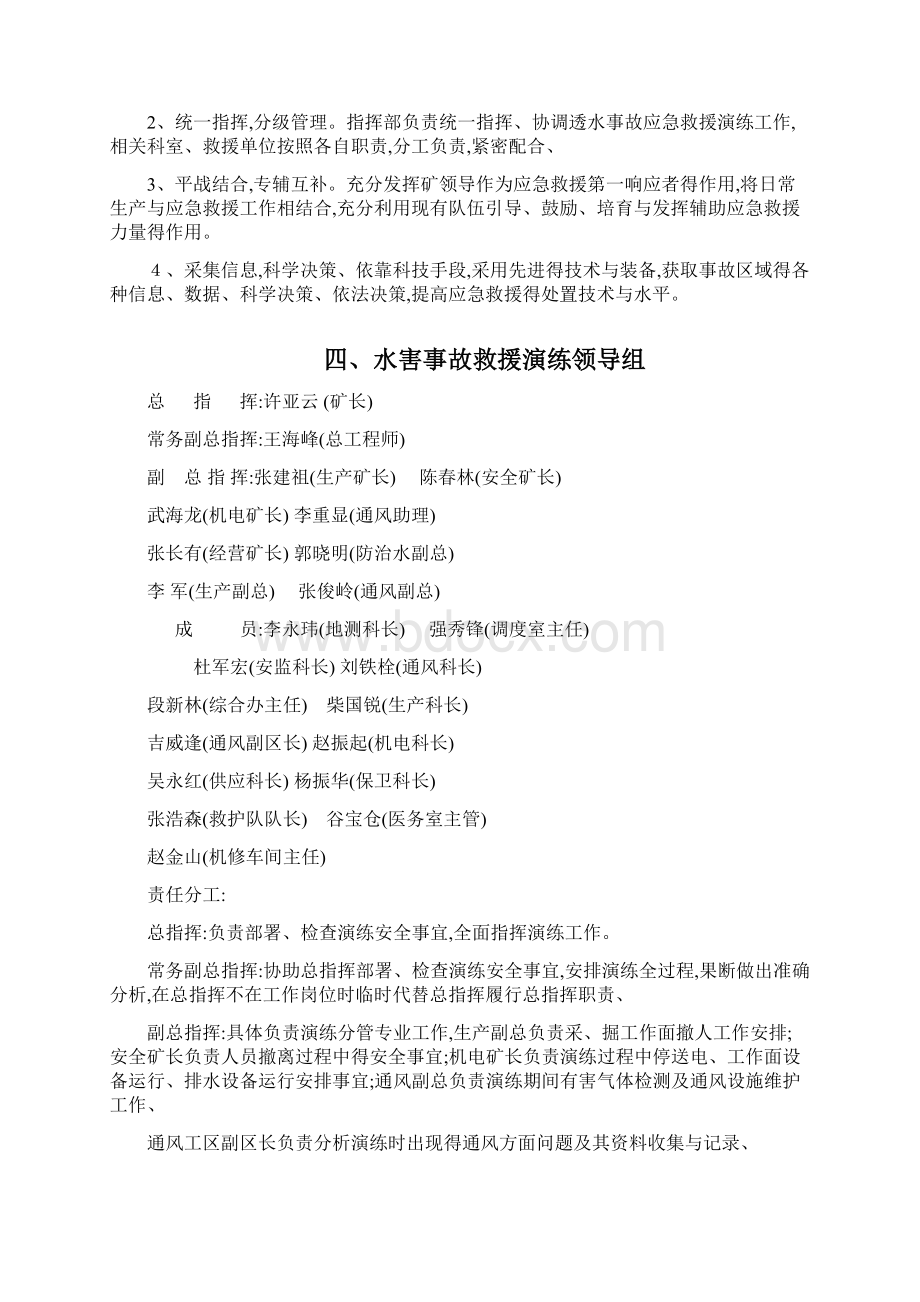 透水事故应急演练方案.docx_第2页