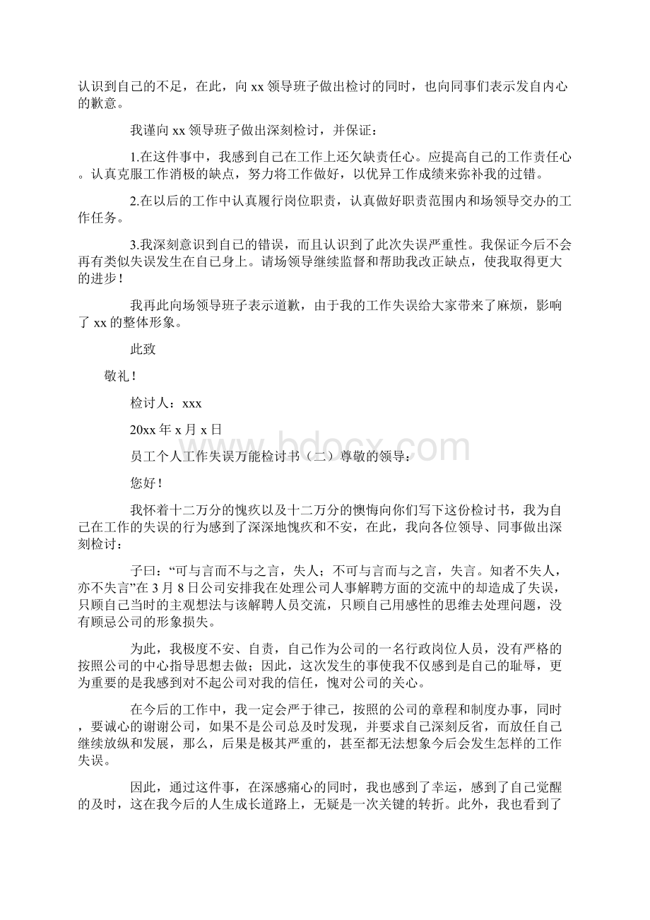 员工个人工作失误万能检讨书doc.docx_第2页