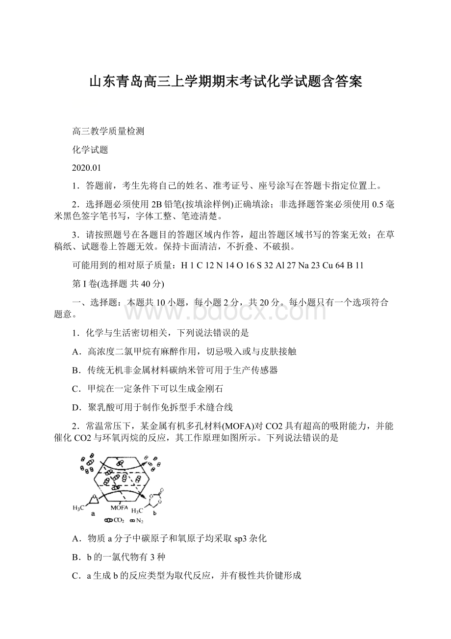 山东青岛高三上学期期末考试化学试题含答案Word格式.docx