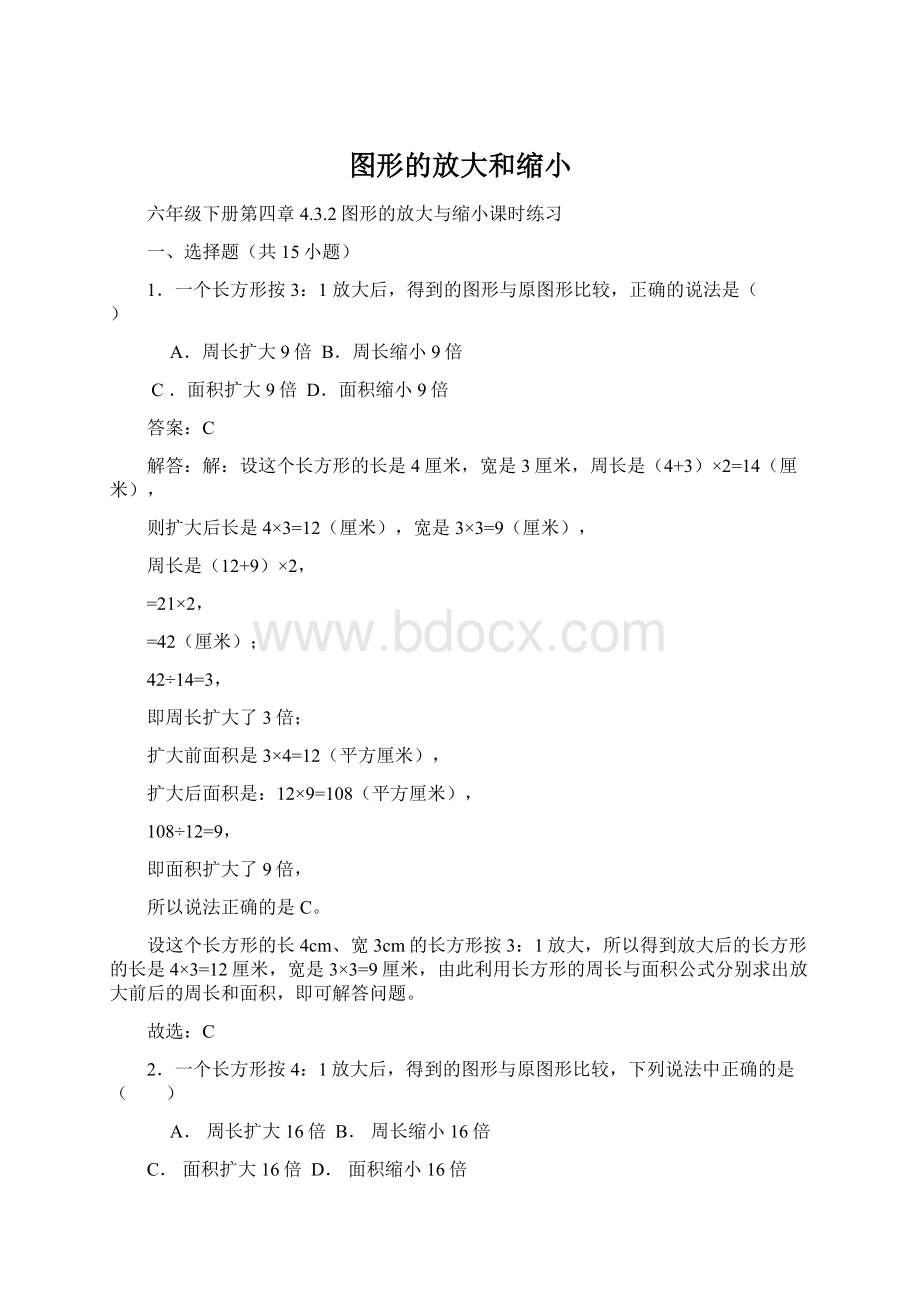 图形的放大和缩小.docx_第1页