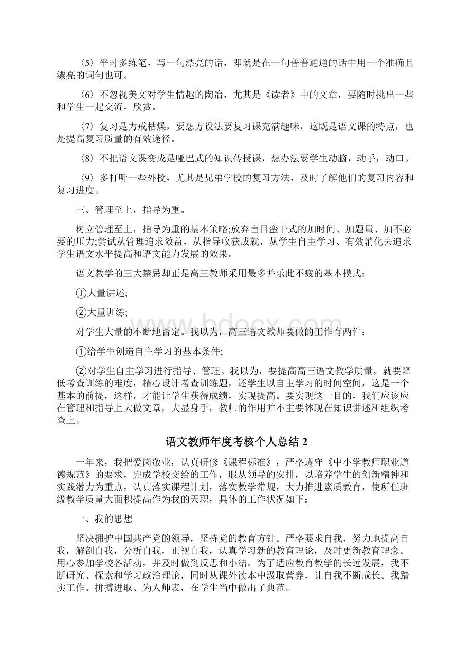 语文教师年度考核个人总结.docx_第2页