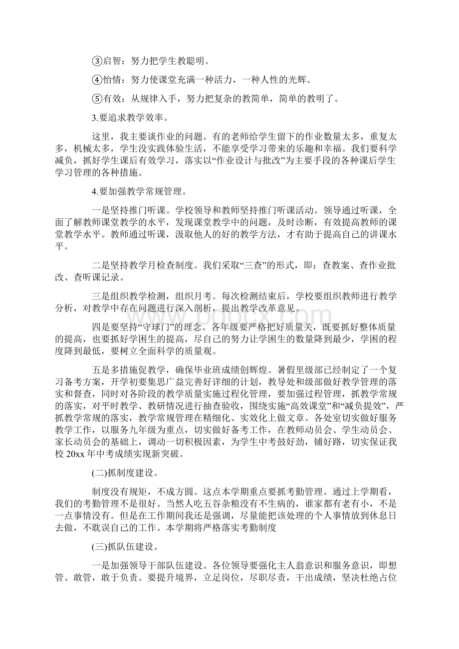 新学期教师会议讲话稿3篇修改版.docx_第3页