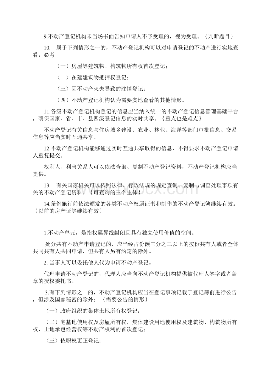 不动产登记业务基础知识.docx_第2页