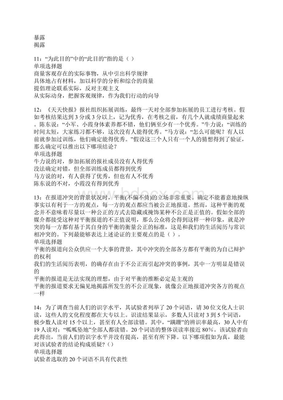 南昌事业单位招聘考试真题及答案解析.docx_第3页