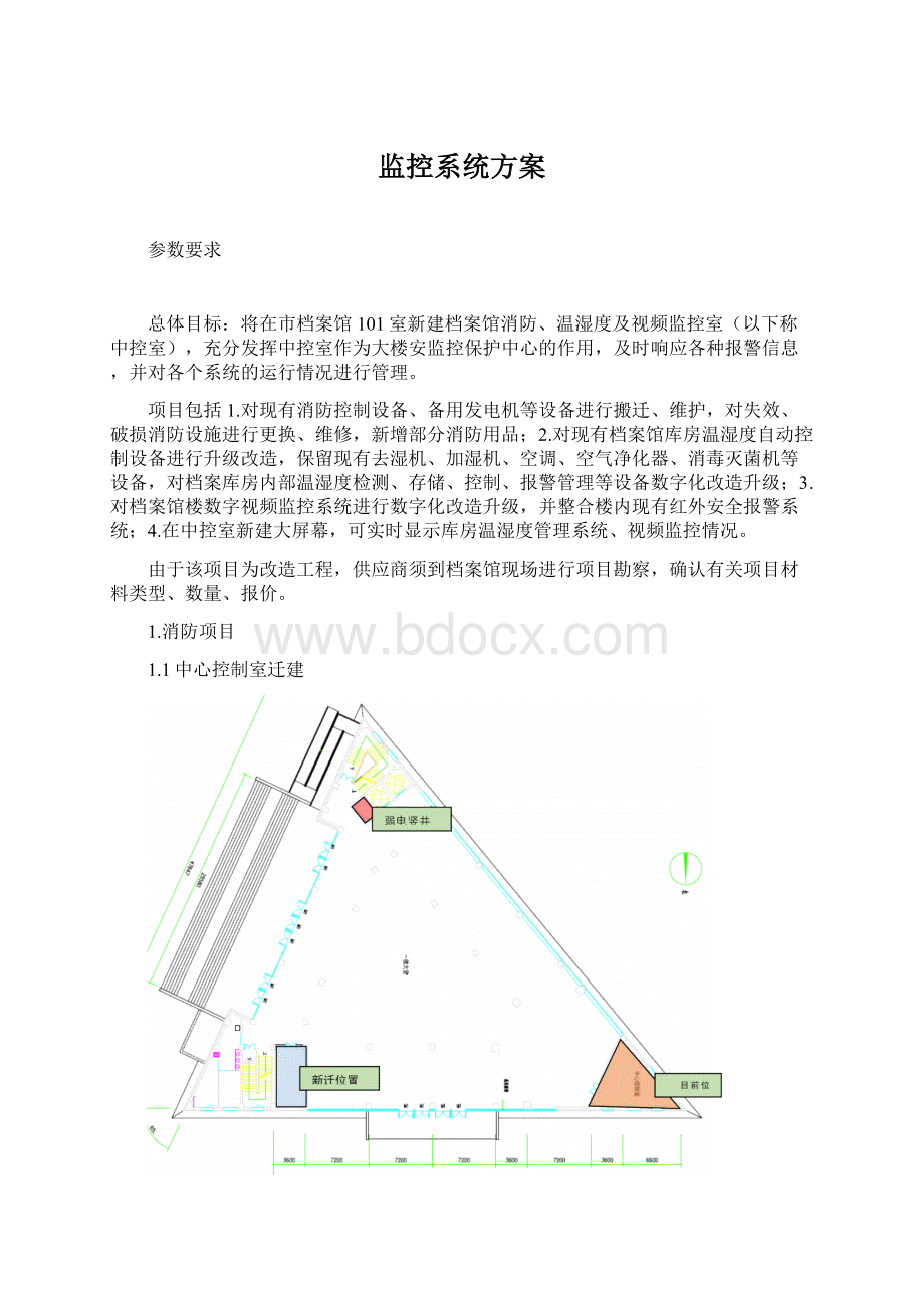 监控系统方案.docx_第1页