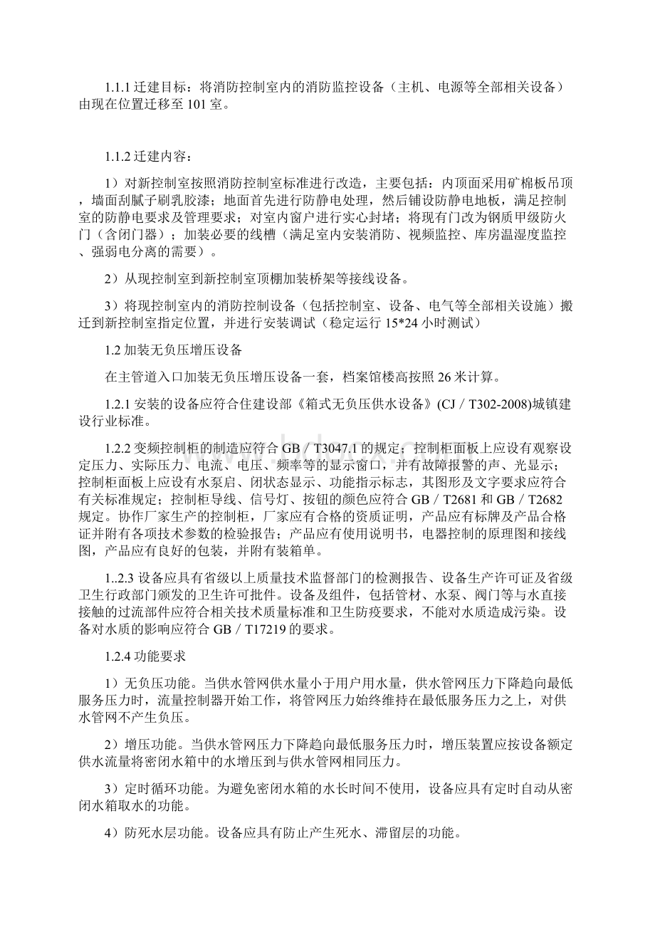 监控系统方案.docx_第2页