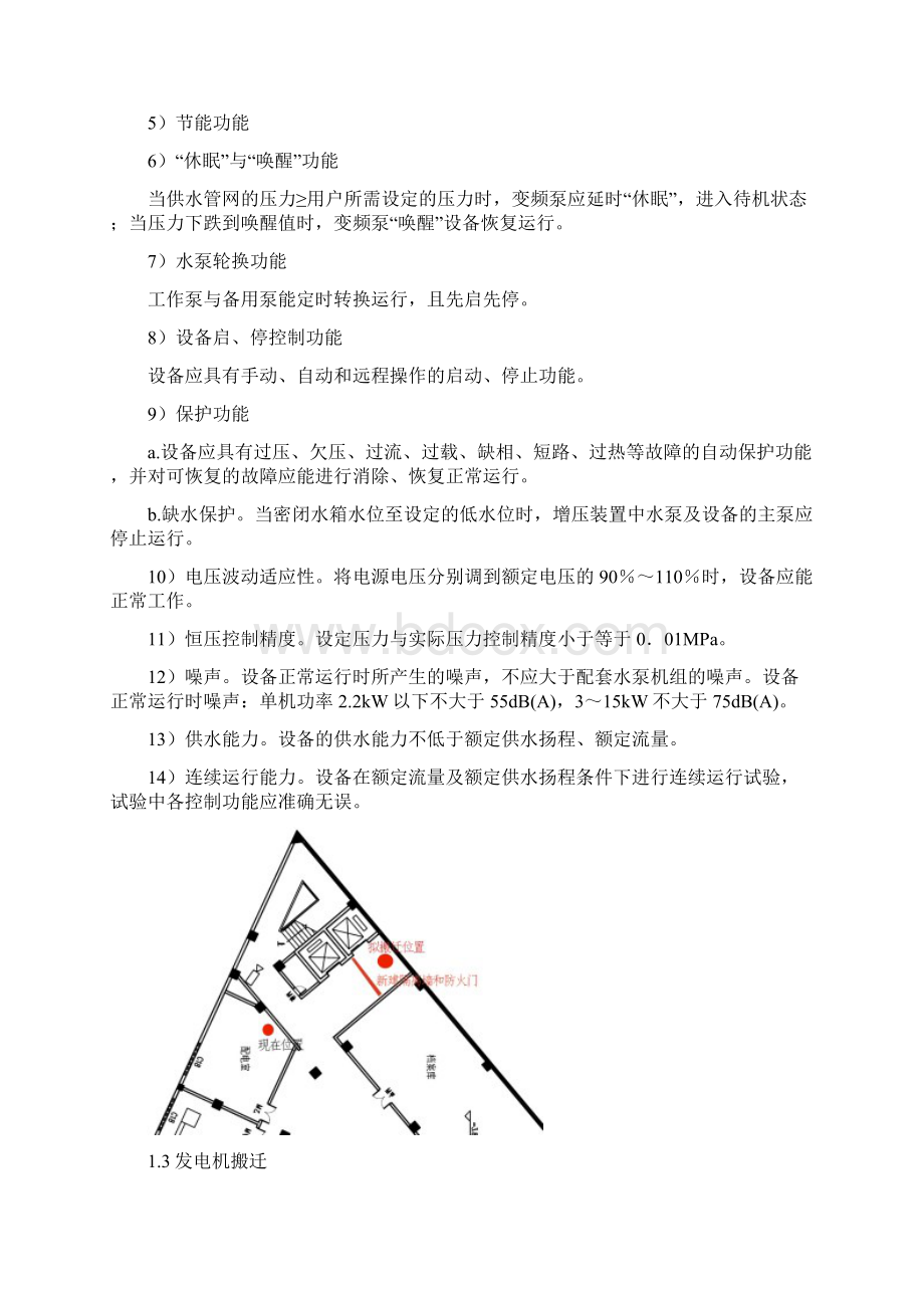 监控系统方案.docx_第3页