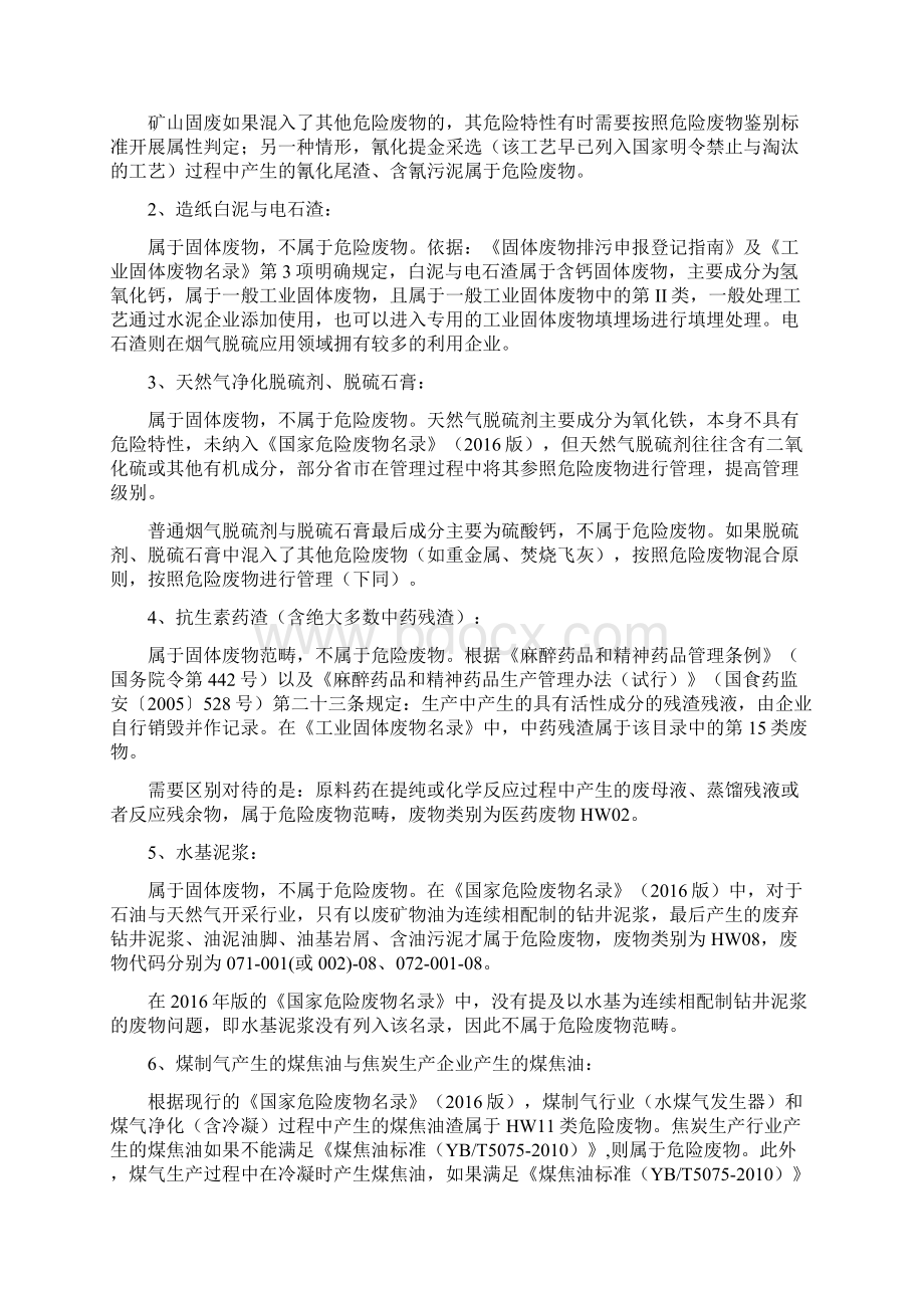 危险废物的定义解释Word文件下载.docx_第2页