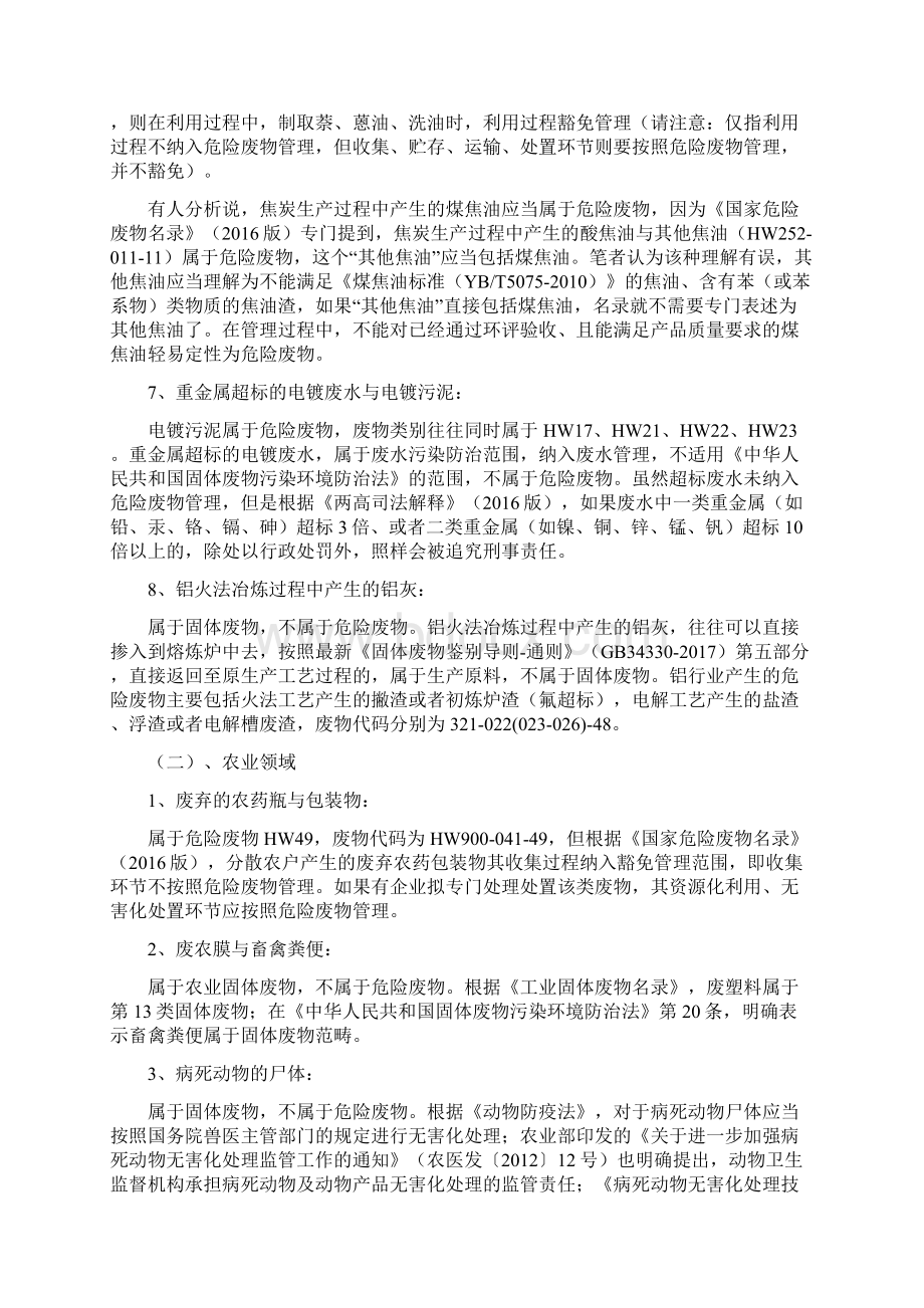 危险废物的定义解释Word文件下载.docx_第3页