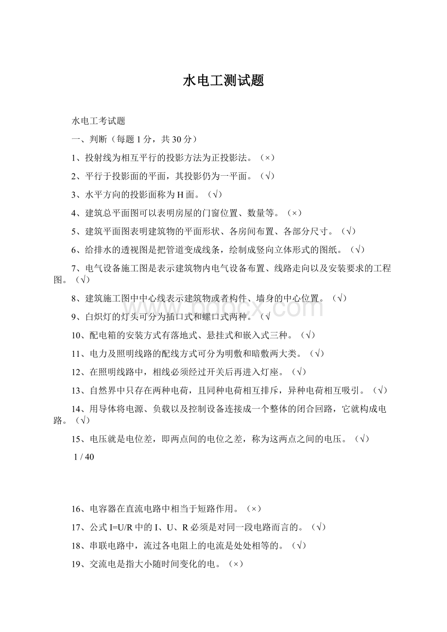 水电工测试题Word文档格式.docx_第1页