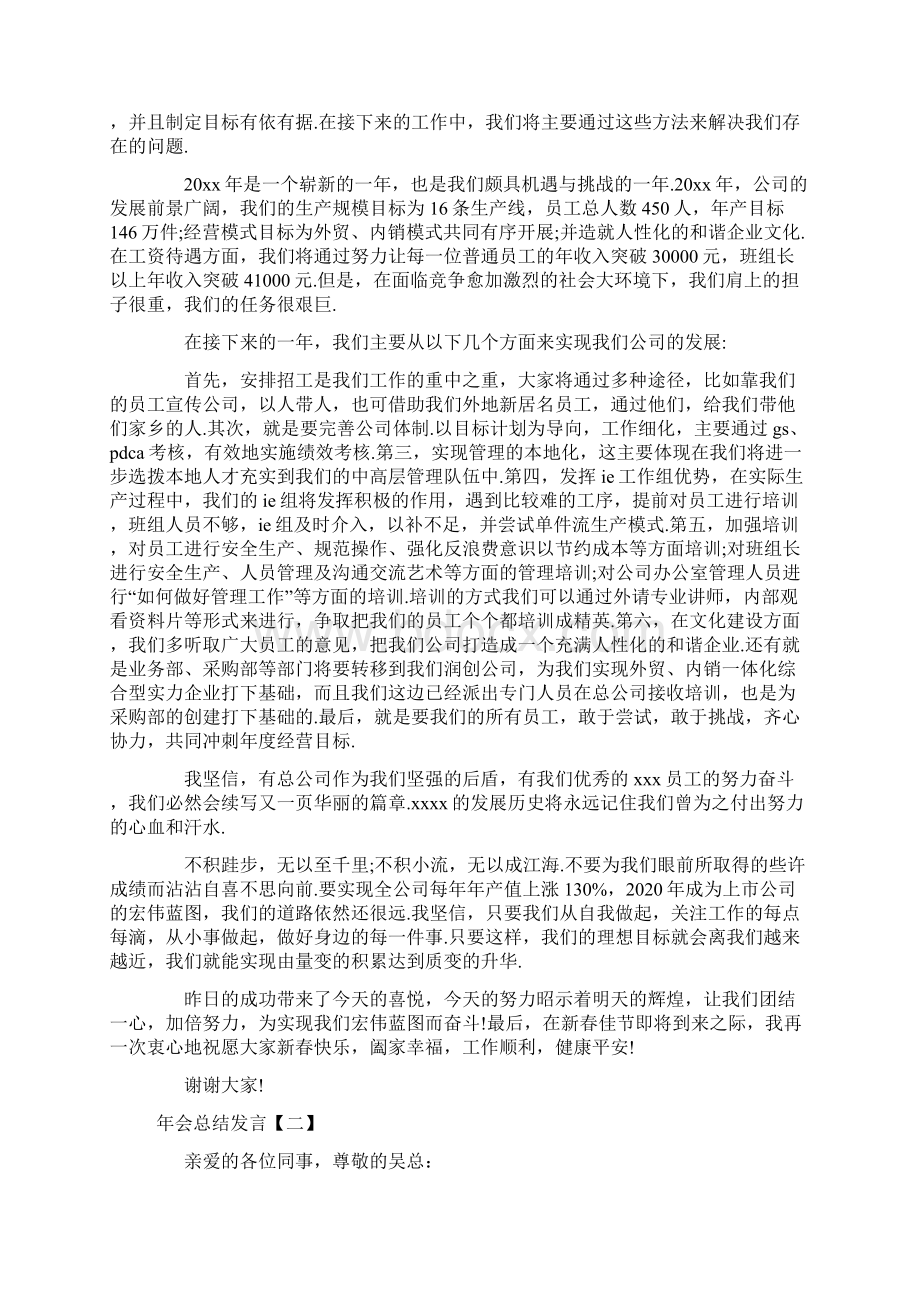 会总结发言通用范文Word格式.docx_第2页