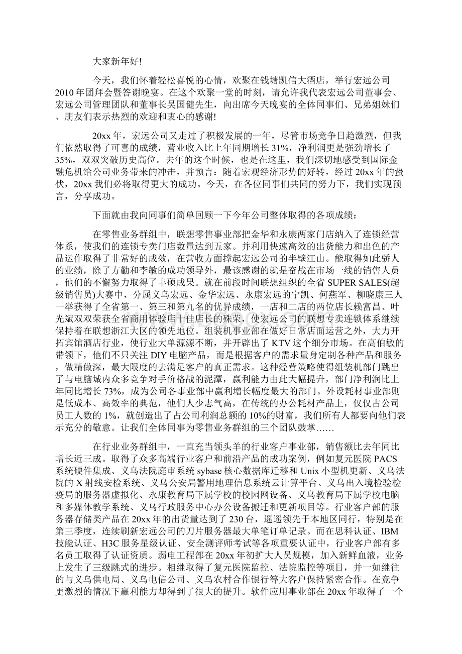 会总结发言通用范文.docx_第3页