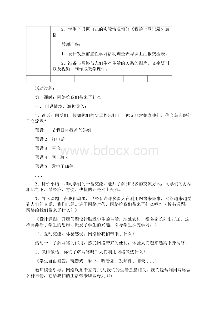 山东人民版小学五年级品德与社会上册《网络给我们带来了什么》教案Word文档下载推荐.docx_第3页