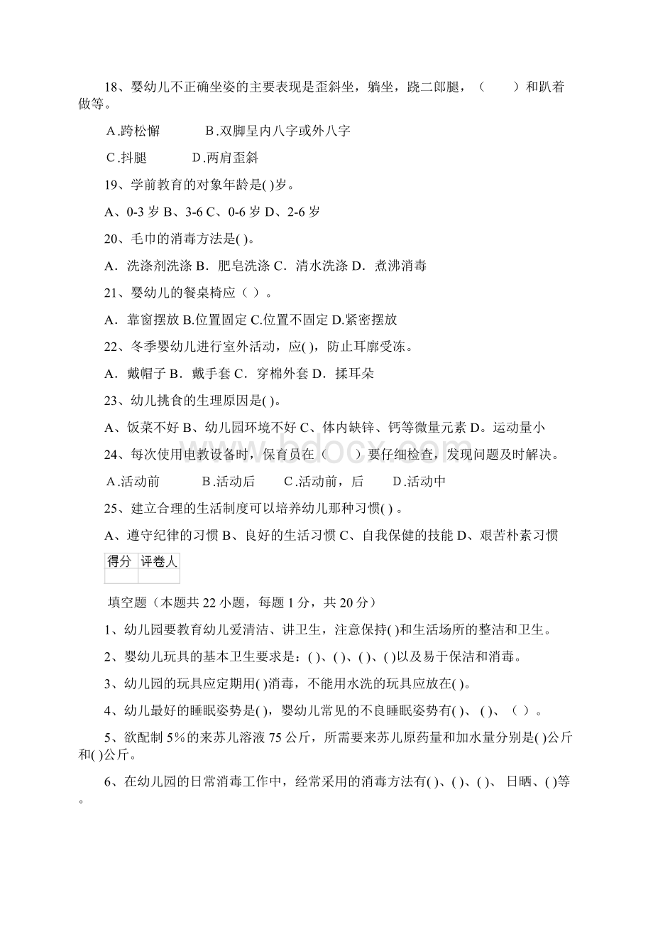 职业资格考试幼儿园保育员业务考试试题附答案.docx_第3页