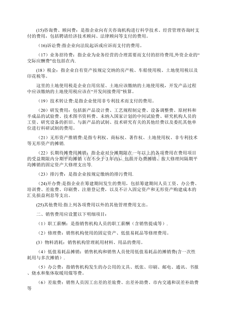 房地产企业主要成本费类科目明细设置及分类一览表.docx_第2页