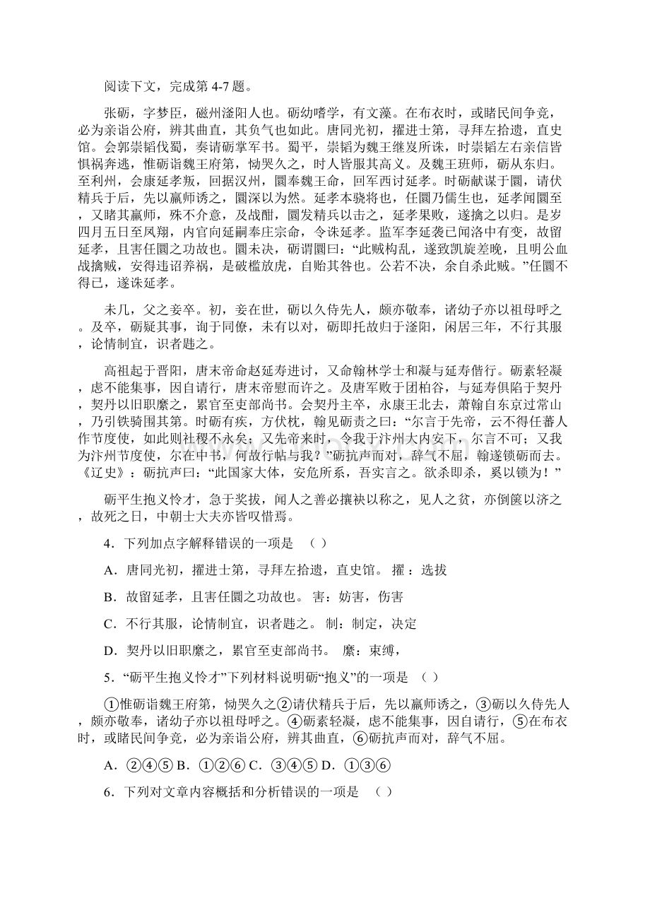 辽宁省东北育才学校届高三高考模拟最后一卷语文试题Word格式.docx_第3页