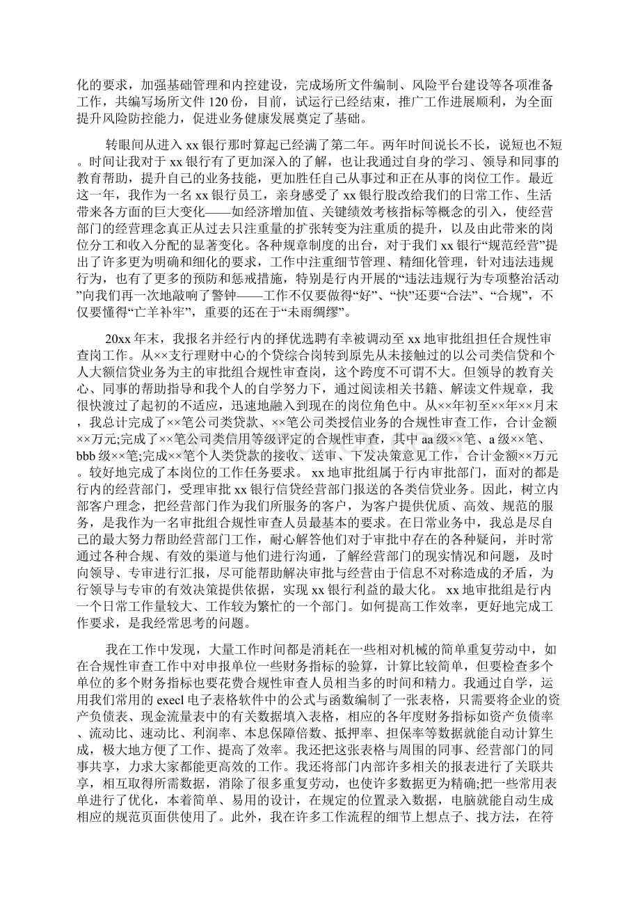 银行支行行长年度工作总结5篇.docx_第3页