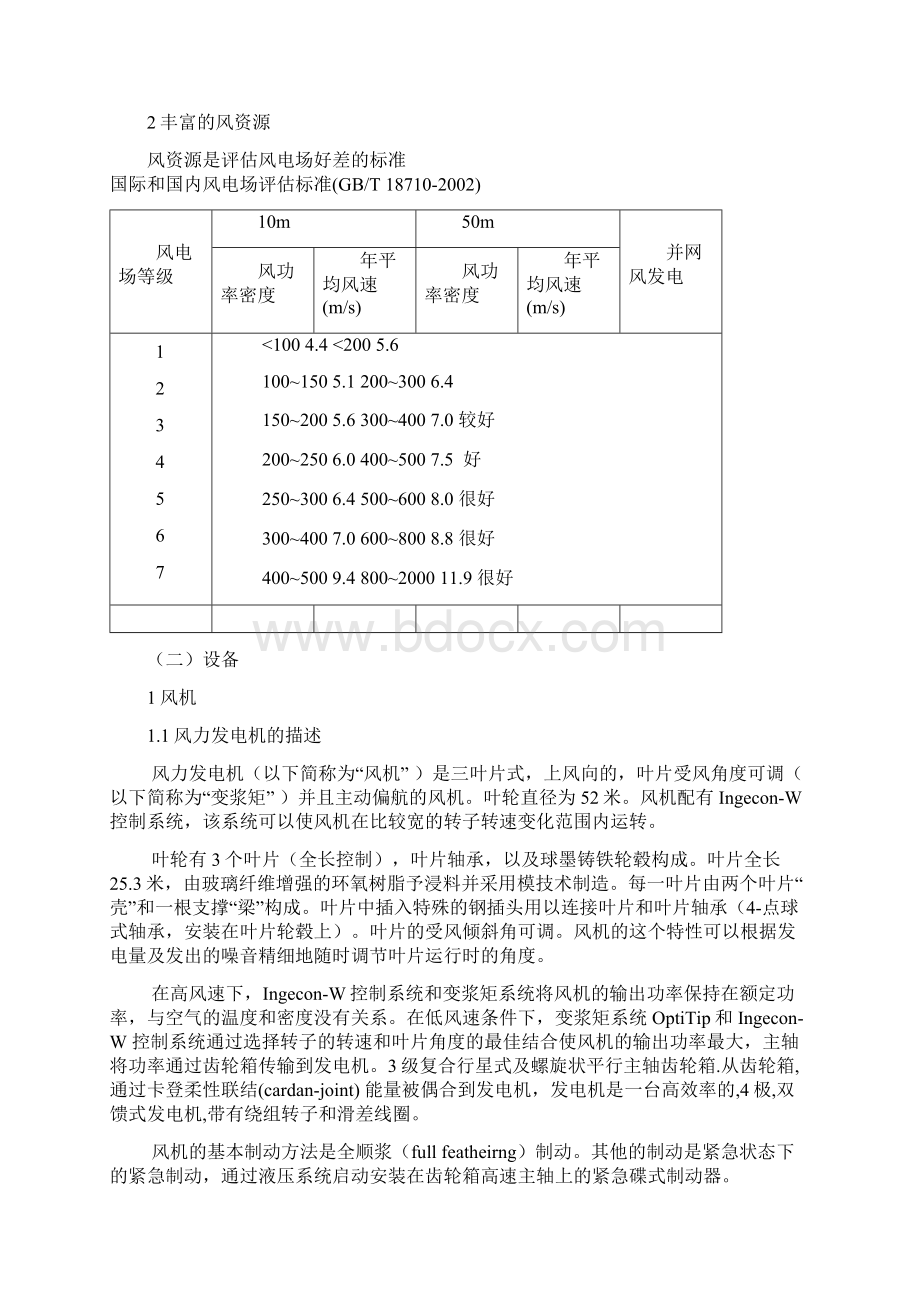 风电毕业设计信号部分.docx_第3页