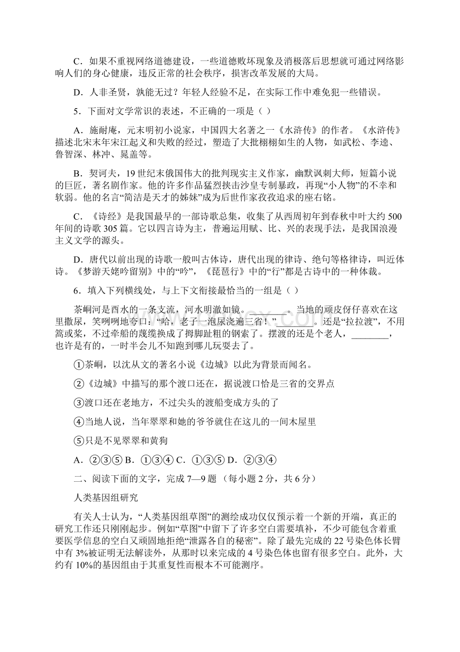 天津市宝坻区六校学年高二上学期联考语文试题 Word版含答案doc.docx_第2页