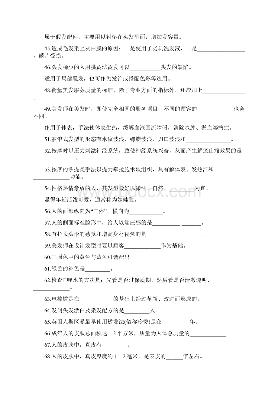 美发师高级试题.docx_第3页