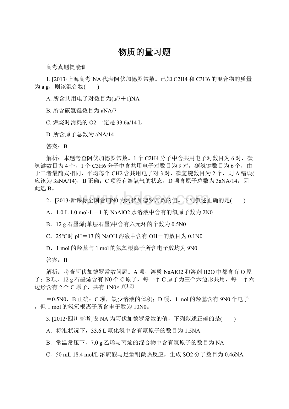 物质的量习题.docx_第1页