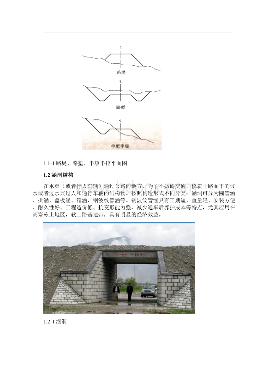 高速公路成本管理经验总结普适版.docx_第2页