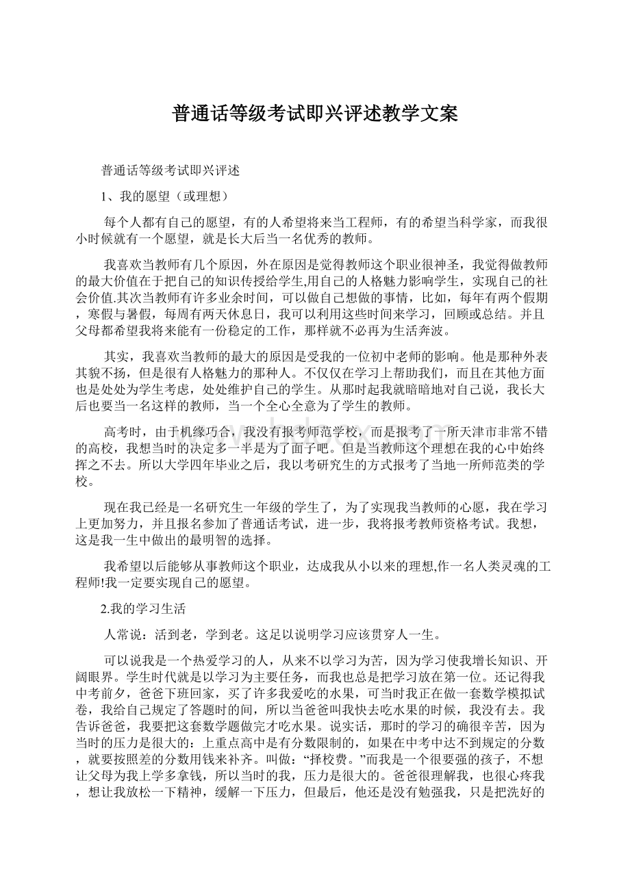 普通话等级考试即兴评述教学文案.docx_第1页