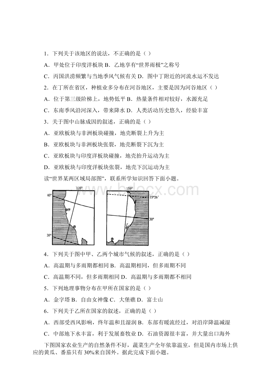 甘肃省上学期天水一中高三地理第一次考试试题Word文档格式.docx_第2页