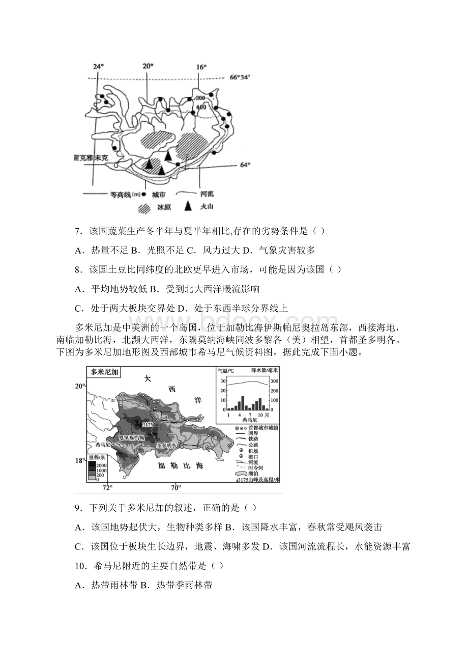 甘肃省上学期天水一中高三地理第一次考试试题Word文档格式.docx_第3页