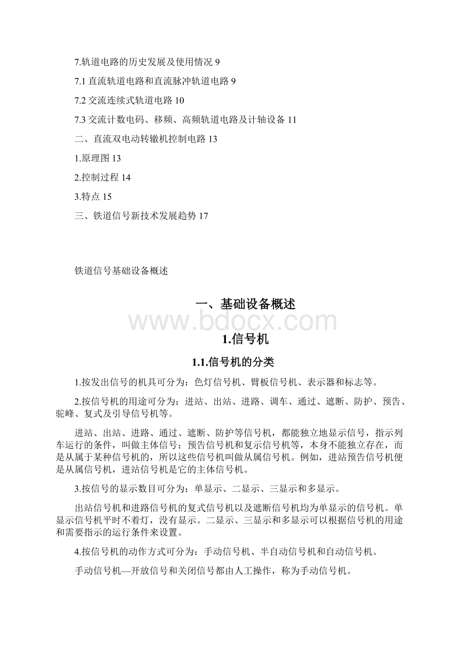 铁路信号基础课程设计Word下载.docx_第2页