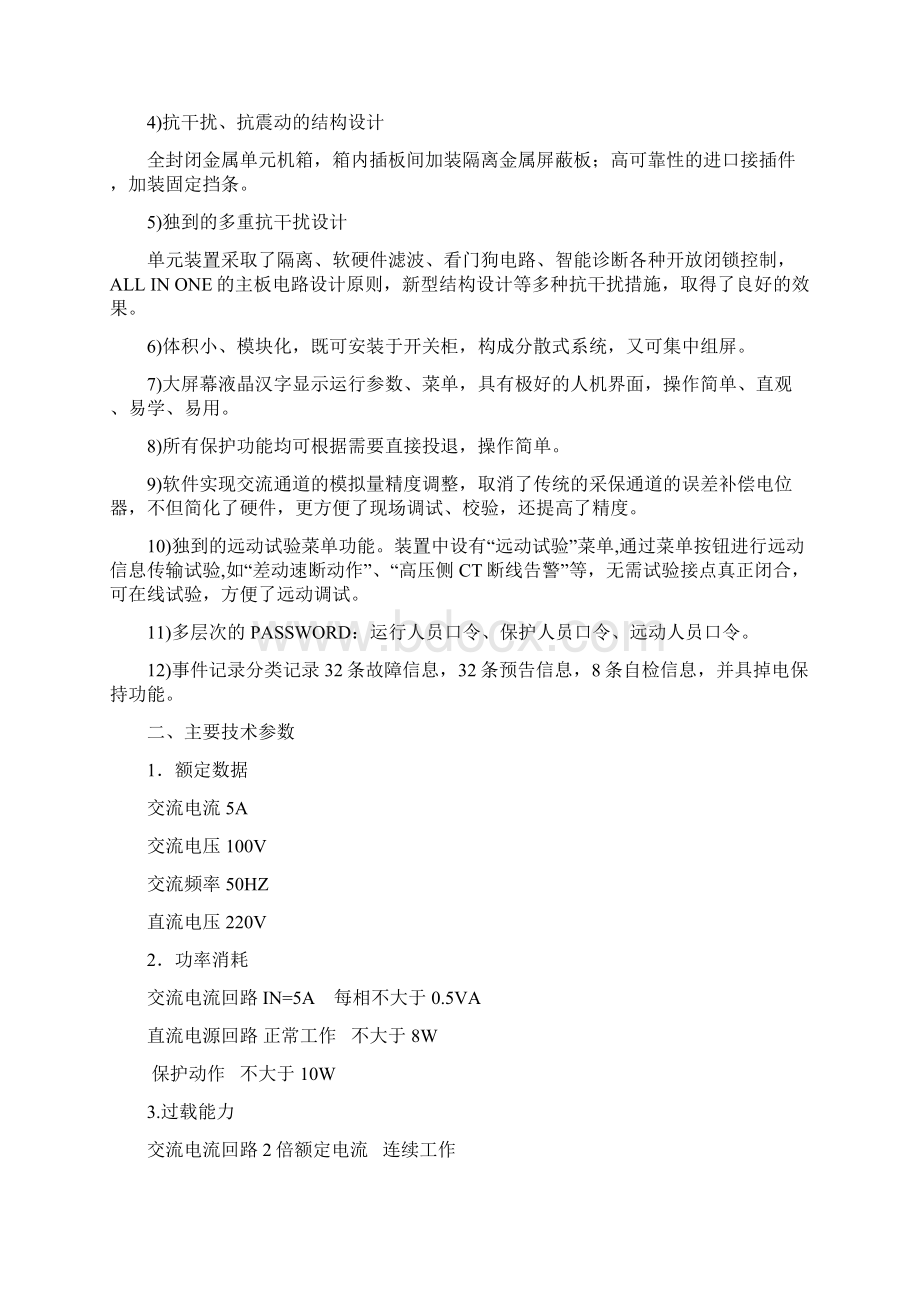 DMP300型微机变压器差动保护测控装置.docx_第2页