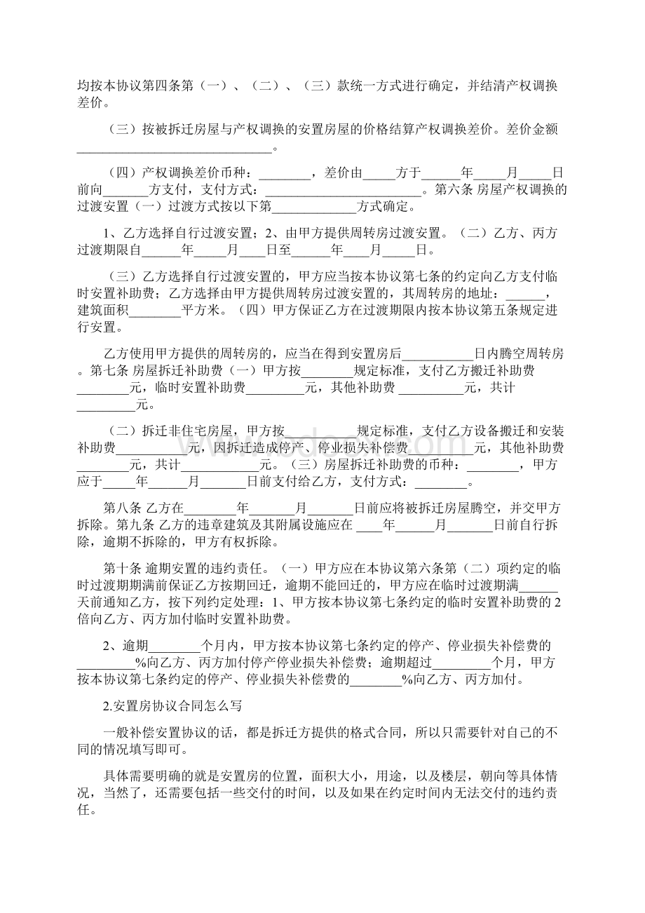 拆迁安置协议范本.docx_第2页