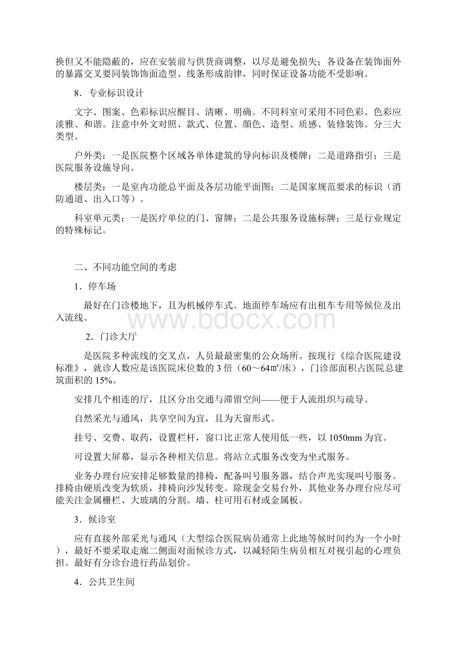 医院室内设计及装修文档格式.docx_第2页