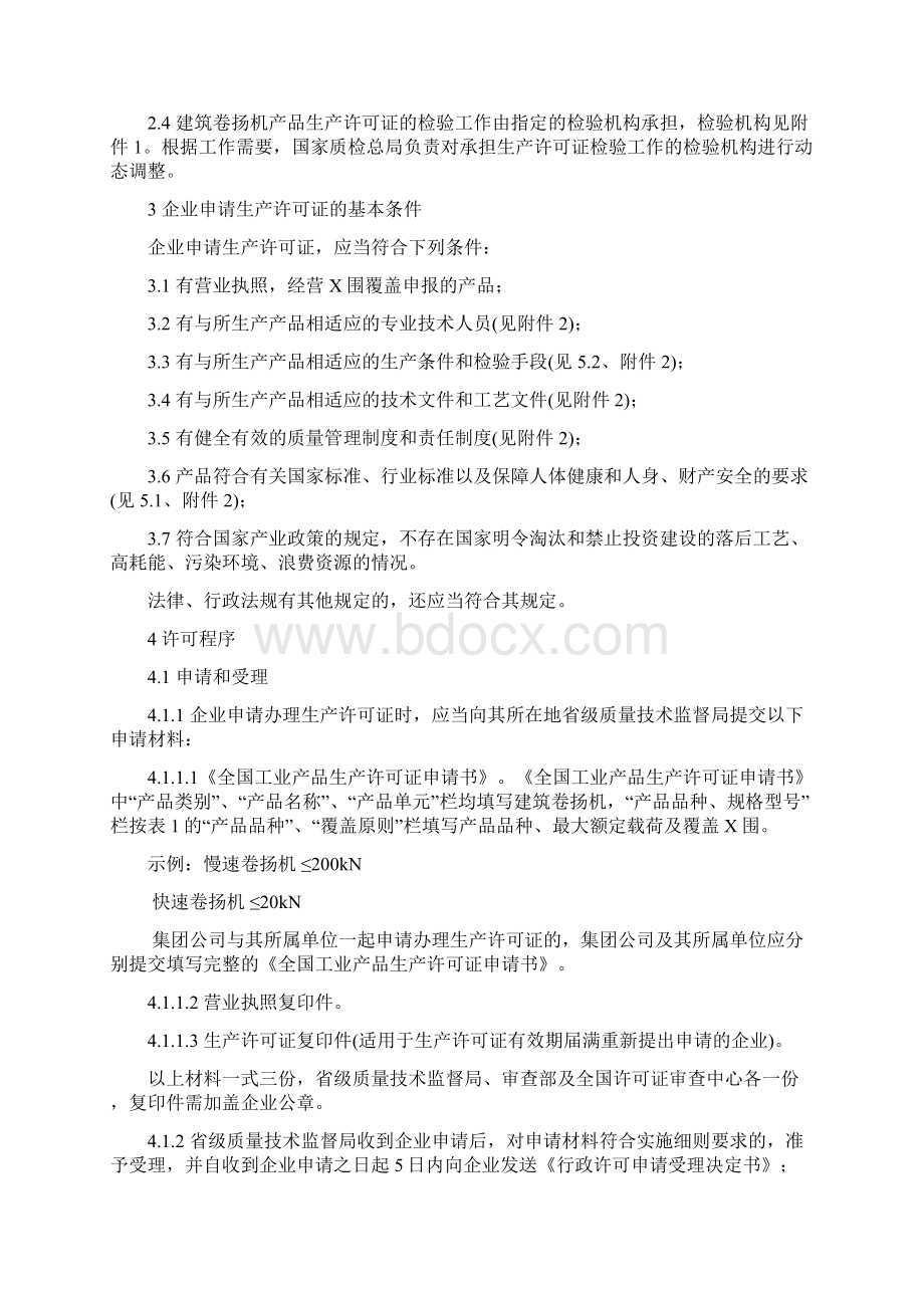 建筑卷扬机产品生产许可证实施细则.docx_第3页