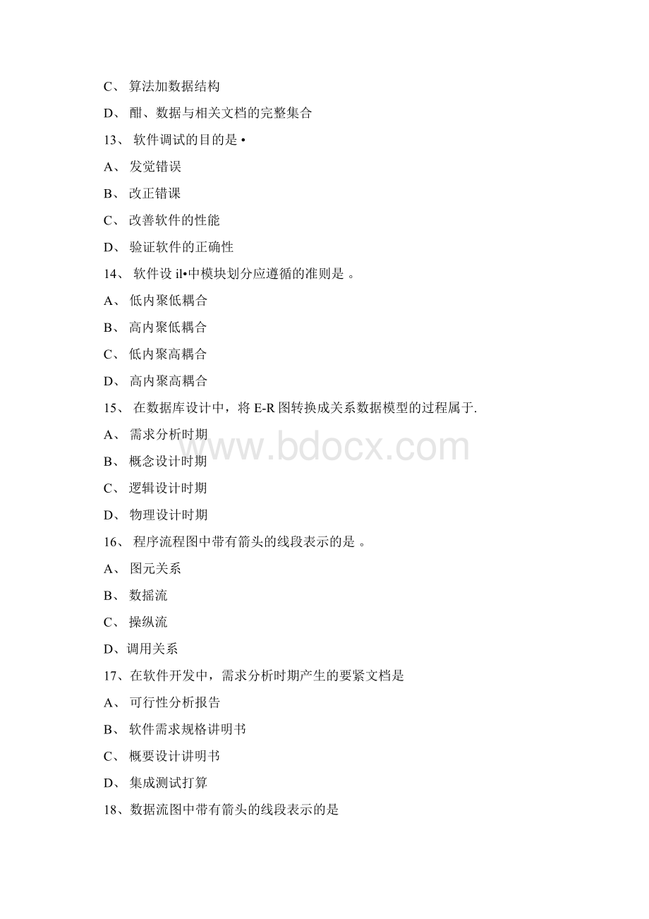 11软件工程基础Word文件下载.docx_第3页