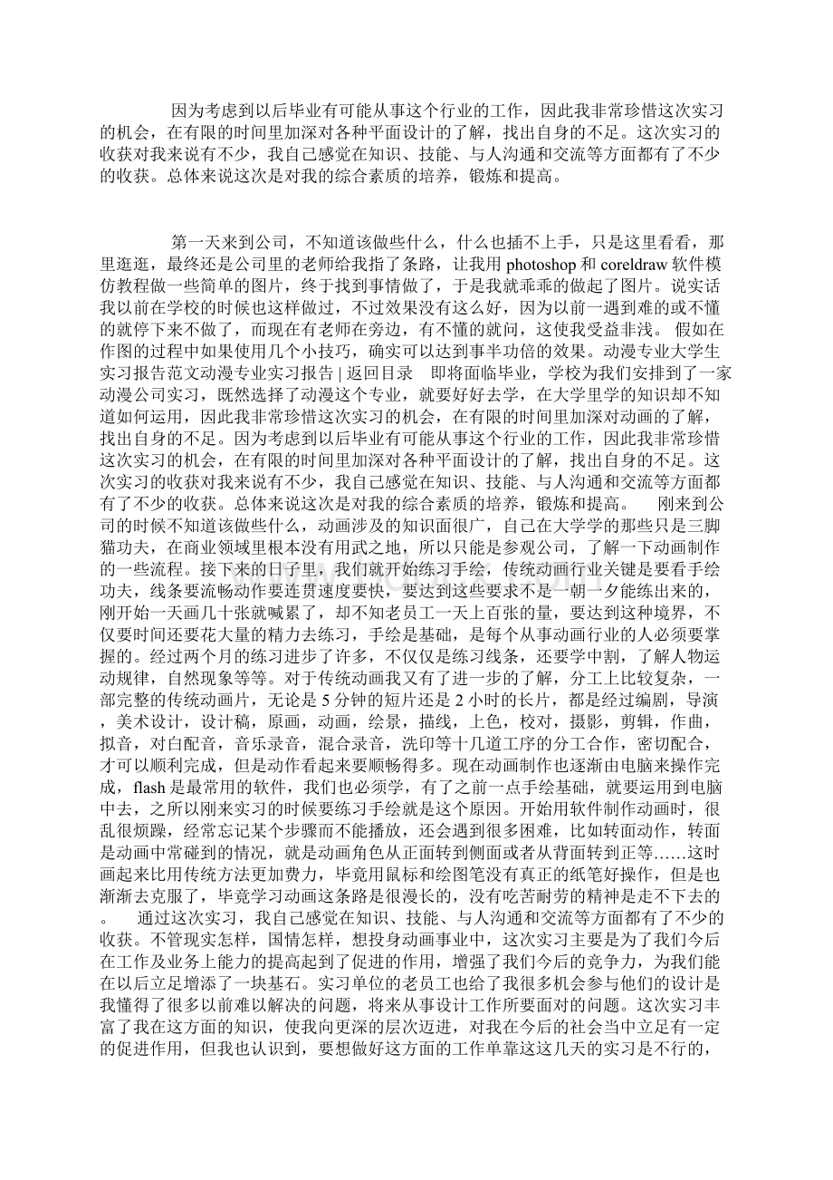 动漫专业实习报告3篇.docx_第2页