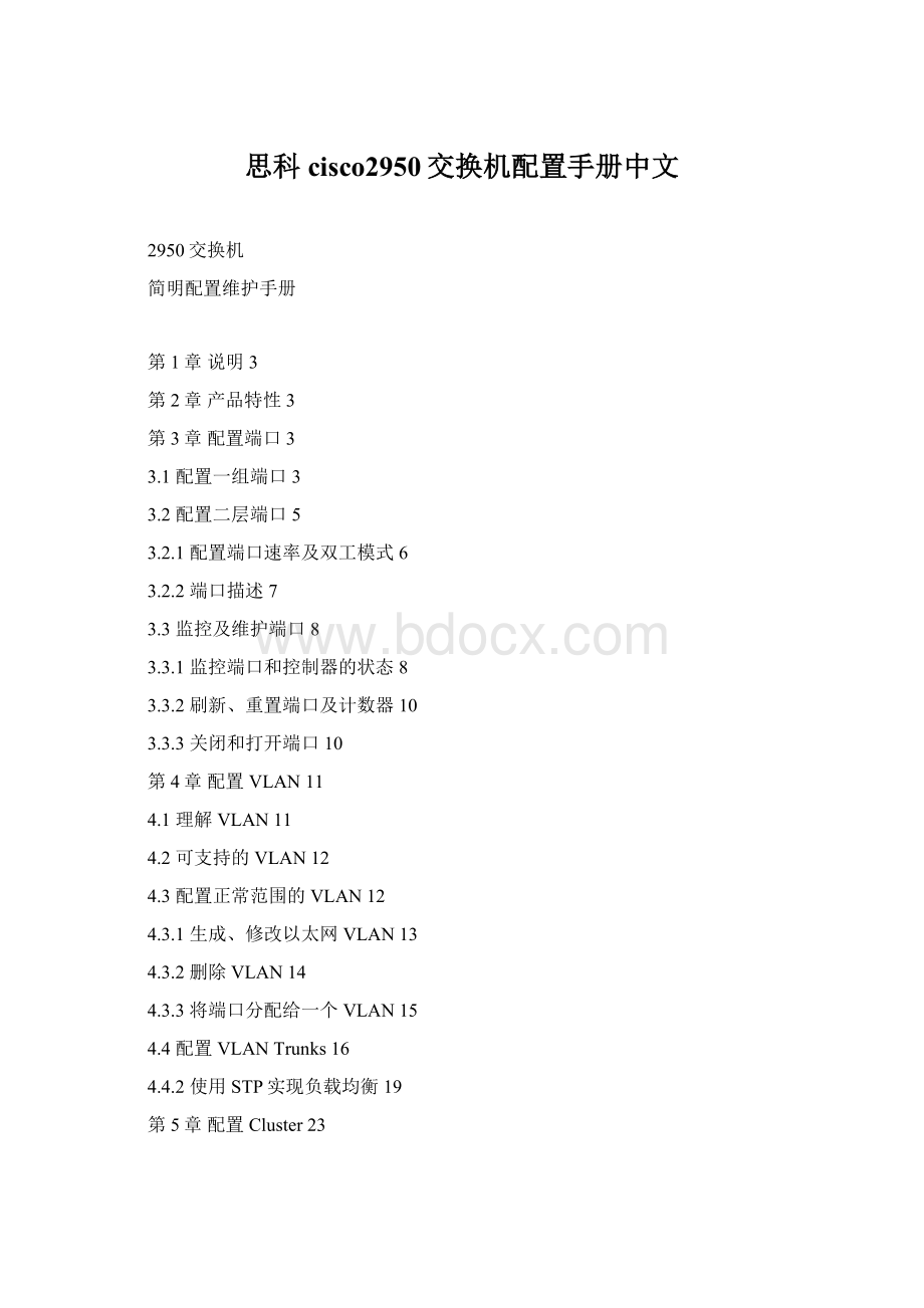 思科cisco2950交换机配置手册中文.docx