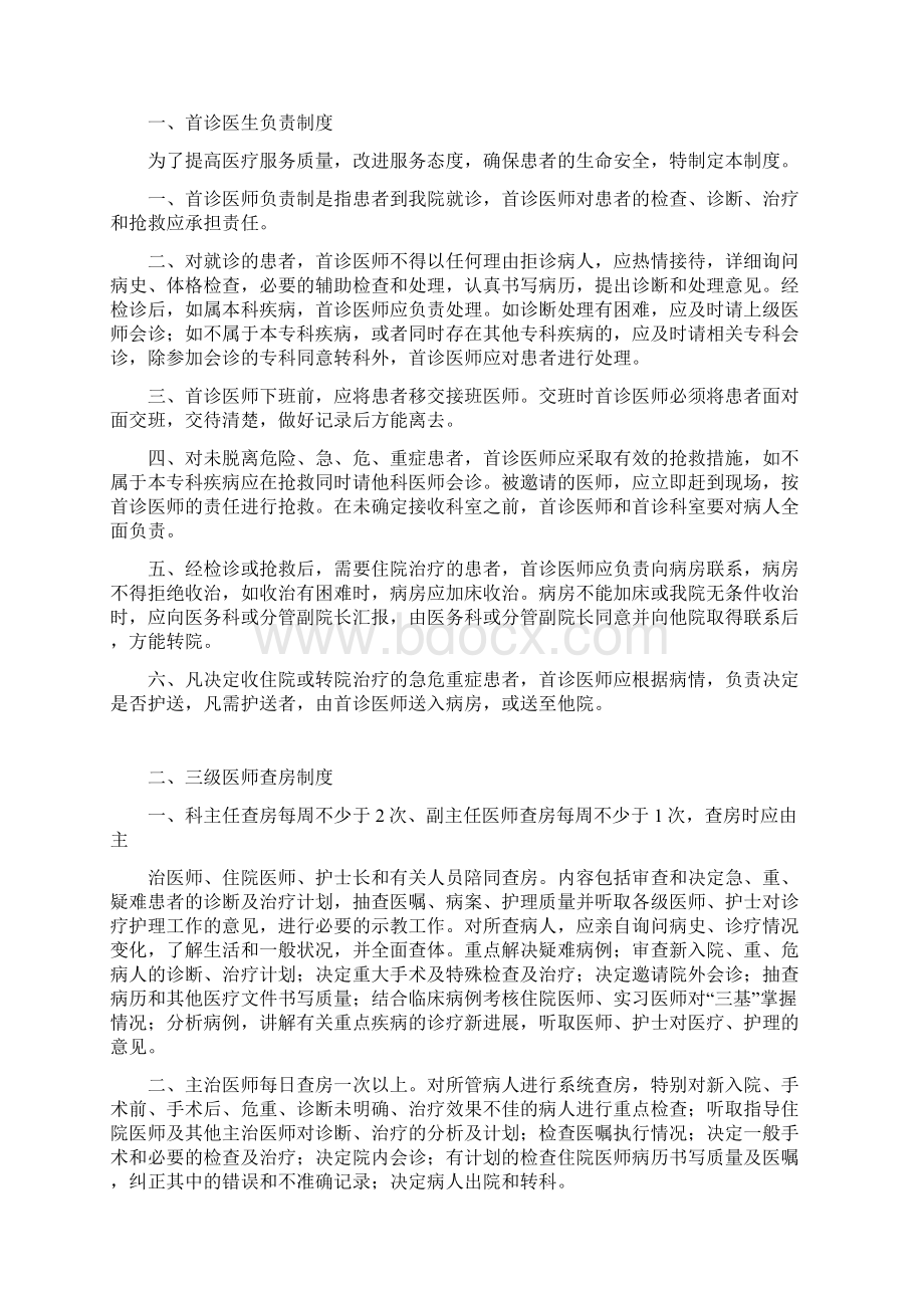 医疗核心制度Word文档下载推荐.docx_第2页