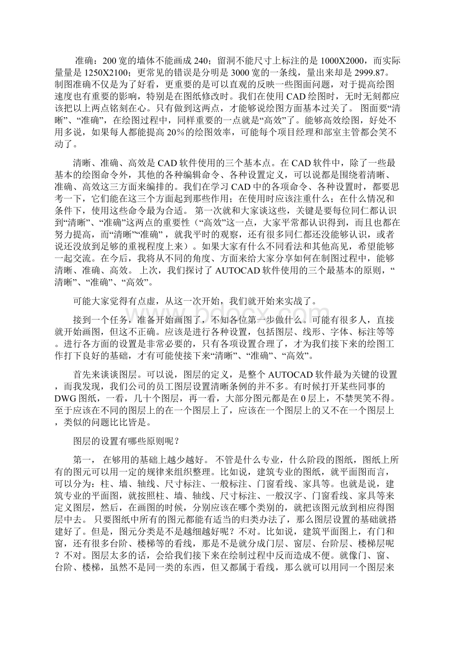 国家一级设计师十年用CAD精髓总结Word格式文档下载.docx_第2页