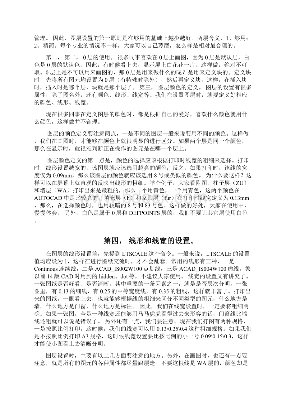 国家一级设计师十年用CAD精髓总结Word格式文档下载.docx_第3页